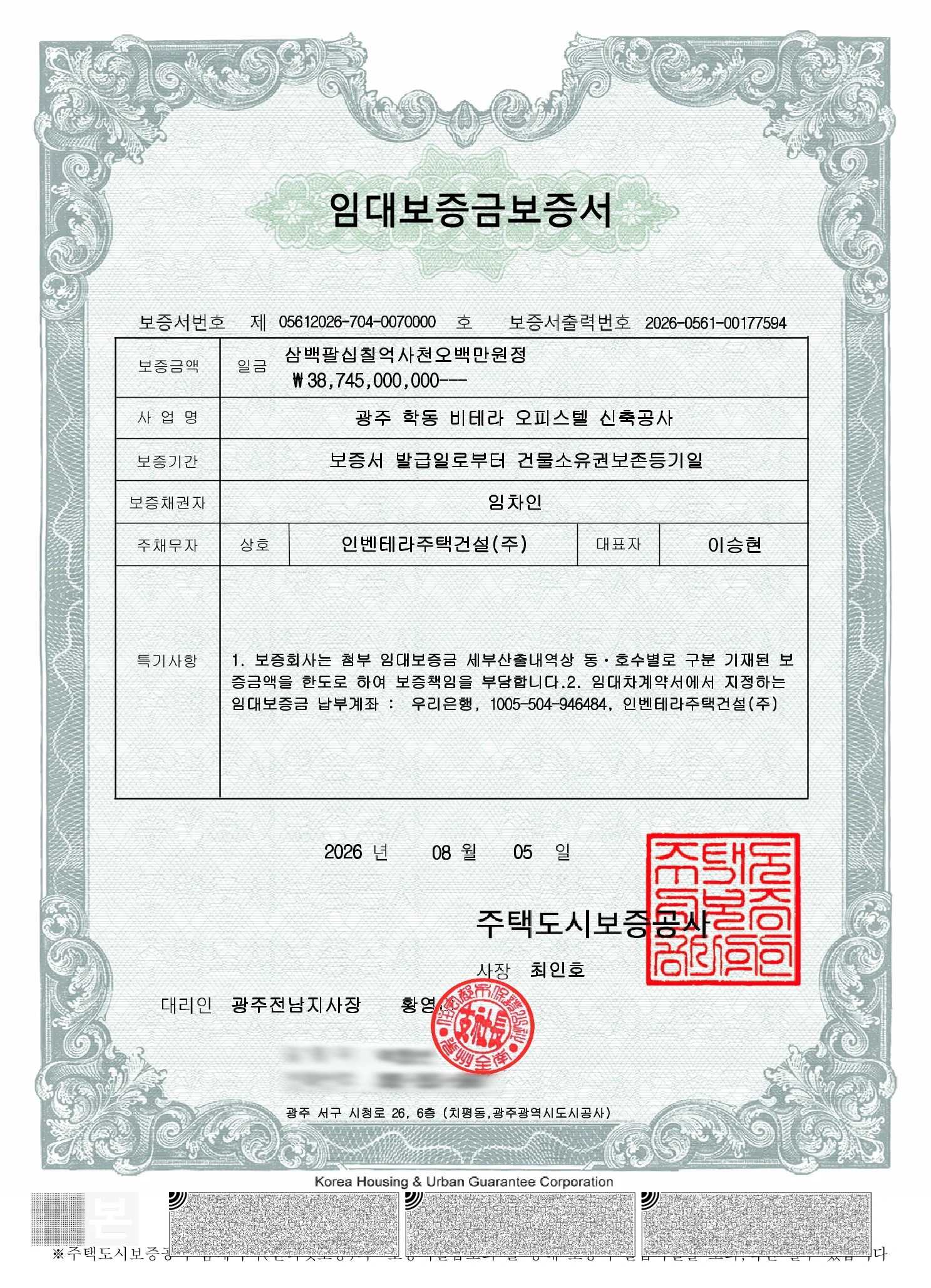 임대보증금보증서